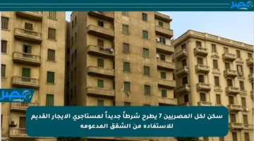 سكن لكل المصريين 7 يطرح شرطاً جديداً لمستأجري الإيجار القديم للاستفادة من الشقق المدعومة